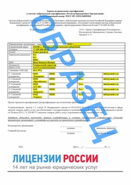 Образец заявки Первомайск Сертификат РПО